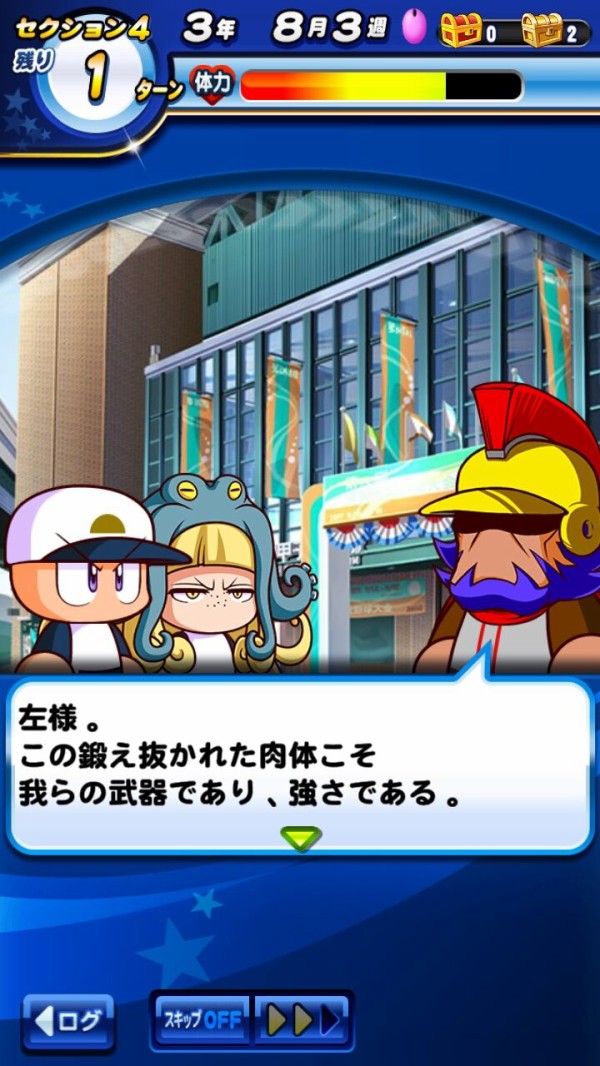 パワプロアプリ 塔でロゼルージュに引導を渡す英雄 この見た目なんやからパワー上限つけたってや 矢部速報 スマホアプリ版パワプロ攻略まとめブログ