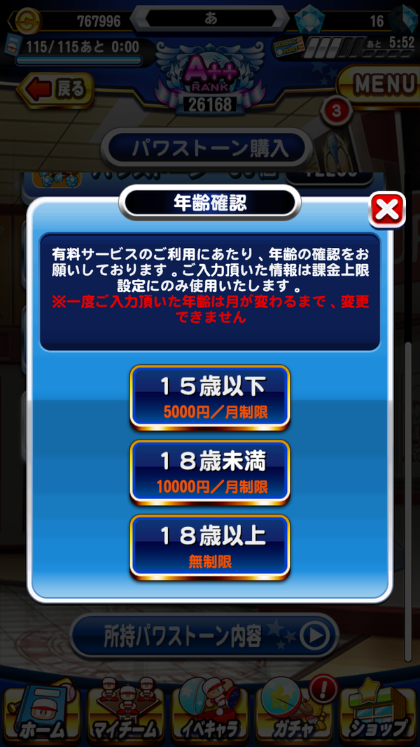 パワプロアプリ 廃課金で財政破綻しない方法ｗｗｗｗｗｗ 矢部速報 スマホアプリ版パワプロ攻略まとめブログ