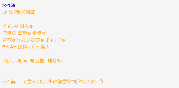 パワプロアプリ コツ5で取得したほうがいい特殊能力は コツ3取得と分けて覚えておきたい 矢部速報 スマホアプリ版パワプロ攻略まとめブログ