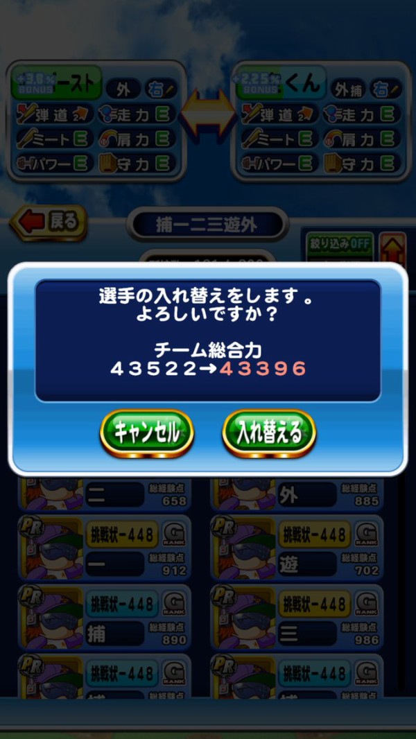 パワプロアプリ 基礎値によって査定変更はなさそう 走力バーストの表示査定は126 新査定 ツイートより引用 矢部速報 スマホアプリ版 パワプロ攻略まとめブログ