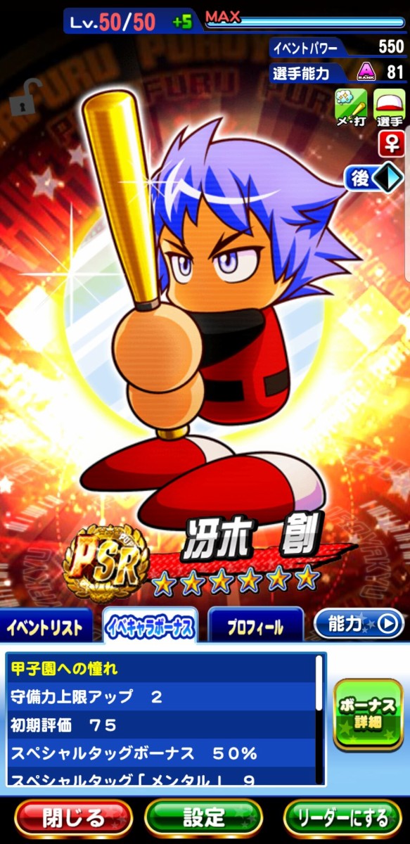パワプロアプリ 冴木三年前の性能で現役とか凄いよな 矢部速報 スマホアプリ版パワプロ攻略まとめブログ