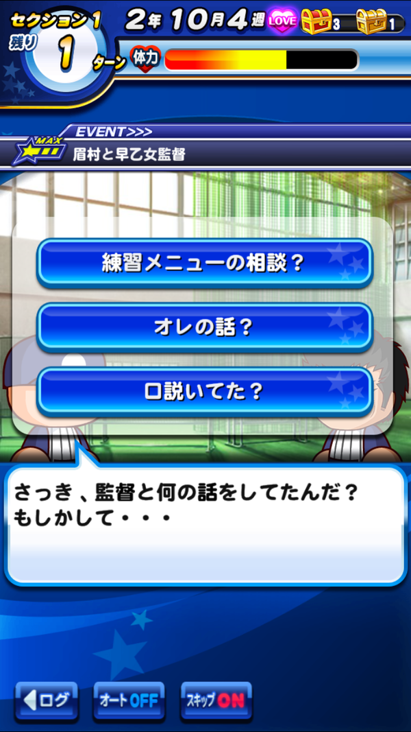 パワプロアプリ 新サクセスって能力直上げがメインなんか 青道がクソ過ぎた反動かすごいな海堂 画像中心に反応まとめ メジャーコラボ 海堂学園高校 矢部速報 スマホアプリ版パワプロ攻略まとめブログ