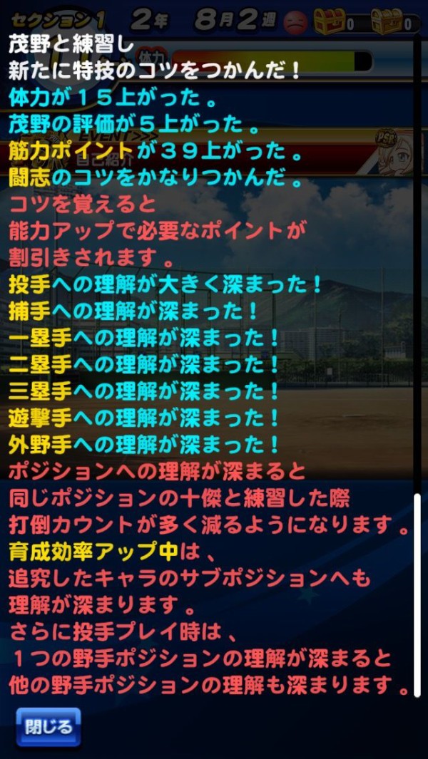 パワプロアプリ ノゴロー 宝塚ええやん 強化あかつきに対する反応まとめ 矢部速報 スマホアプリ版パワプロ攻略まとめブログ