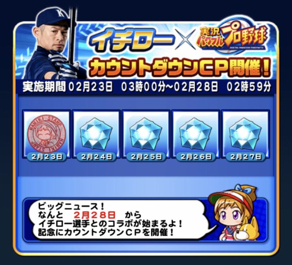 パワプロアプリ これイチローイベキャラ化しませんやないよな 正直な話イチローイベキャラされると財布に大打撃やな 矢部速報 スマホアプリ版パワプロ 攻略まとめブログ