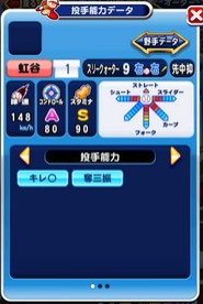 パワプロアプリ 虹谷を素直に変化後イベで出してくるとは思えんのだが 迎春報酬だったらヤバイなこれ 天空中央 矢部速報 スマホアプリ版 パワプロ攻略まとめブログ