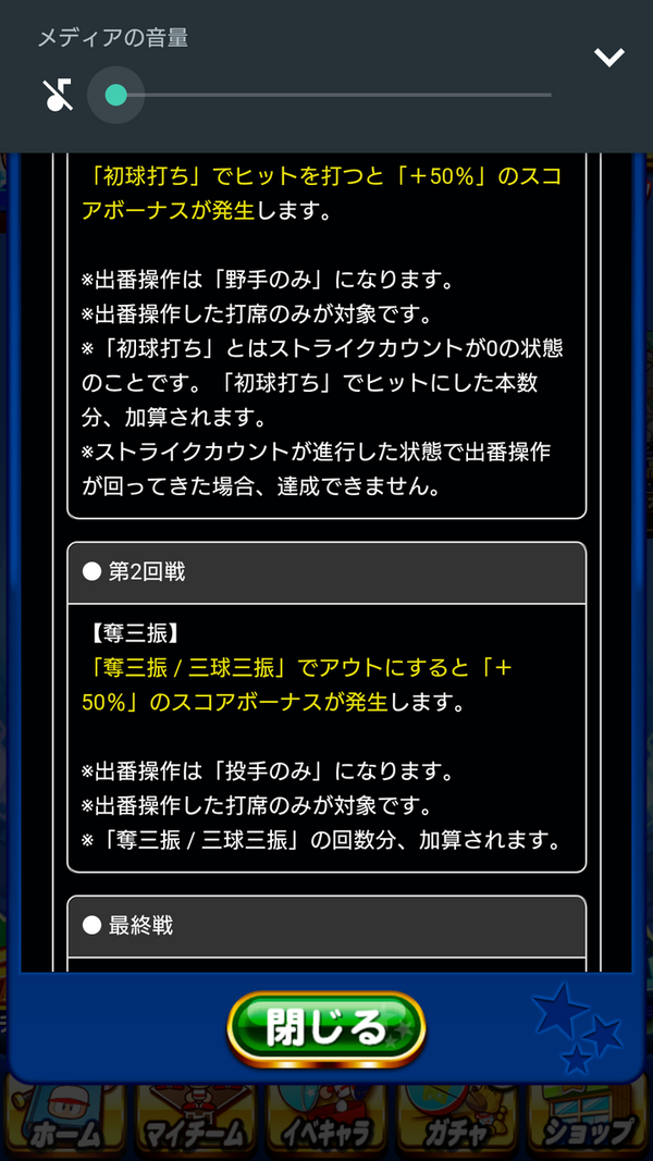 パワプロアプリ ストライクカウントが進行した状態で出番操作が回ってきた場合 達成できません 四つ巴 矢部速報 スマホアプリ版 パワプロ攻略まとめブログ