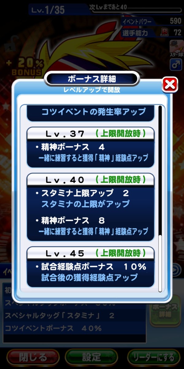 Sr追加 パワプロアプリ速報 Prロディ ブライトのテーブル判明ｷﾀ ﾟ ﾟ 矢部速報 スマホアプリ版パワプロ攻略まとめブログ