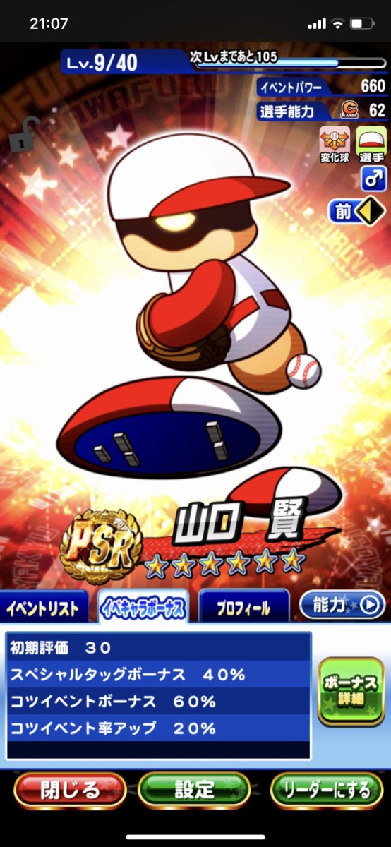 パワプロアプリ え 阿久津取った方がええの 矢部速報 スマホアプリ版パワプロ攻略まとめブログ パワプロアプリ え 阿久津取った方がええの 矢部速報 スマホアプリ版パワプロ攻略まとめブログ