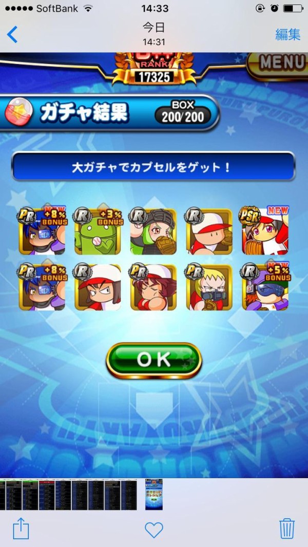 パワプロアプリ 速すぎぃー 何連 何万 でアンドロメダ大西 暗黒 闇 スバルを45になったん 矢部速報 スマホアプリ版パワプロ 攻略まとめブログ