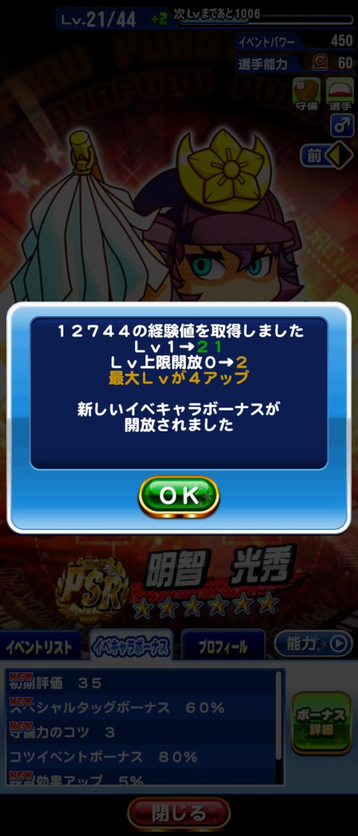 パワプロアプリ 選ばれし1 000人だけの遊戯 Psr明智開放チャレンジ 3人 矢部速報 スマホアプリ版パワプロ攻略まとめブログ