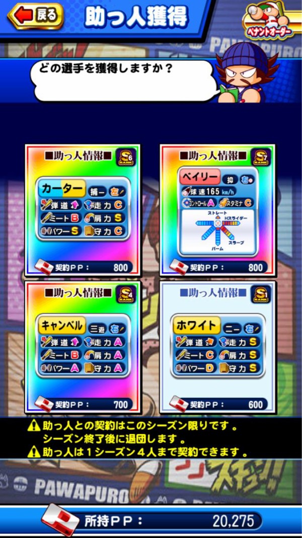 パワプロアプリ プロペナ3日目で助っ人獲得開放 エリオット欲しいわね 矢部速報 スマホアプリ版パワプロ攻略まとめブログ