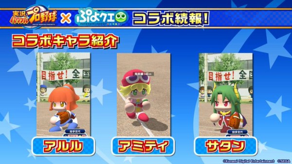 パワプロアプリ ぷよぷよパワターええやん エプ姉は確定か ぷよぷよコラボに対する反応まとめ 矢部速報 スマホアプリ版パワプロ攻略まとめブログ