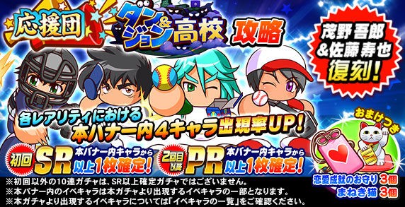 パワプロアプリ 4月はもうガチャしたくない 応援団 ダン ジョン高校攻略ガチャに対する反応まとめ 矢部速報 スマホアプリ版パワプロ攻略 まとめブログ