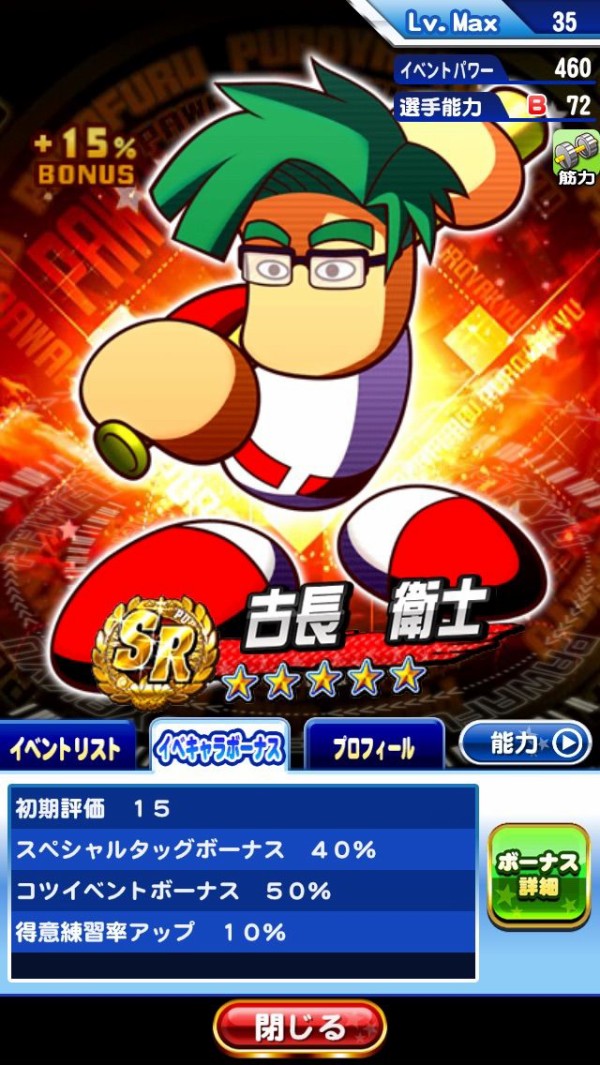 パワプロアプリ 鎌苅とのコンボが確認された古長衛士の評価は 矢部速報 スマホアプリ版パワプロ攻略まとめブログ