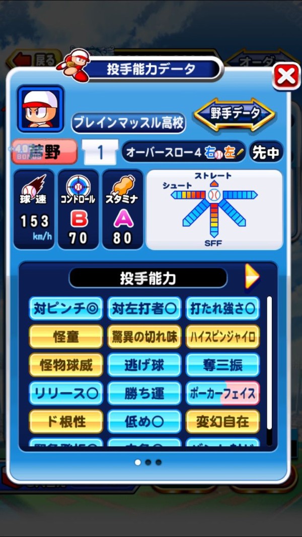 パワプロアプリ わい 投手作るの下手過ぎてもう作らないこと決意 矢部速報 スマホアプリ版パワプロ攻略まとめブログ