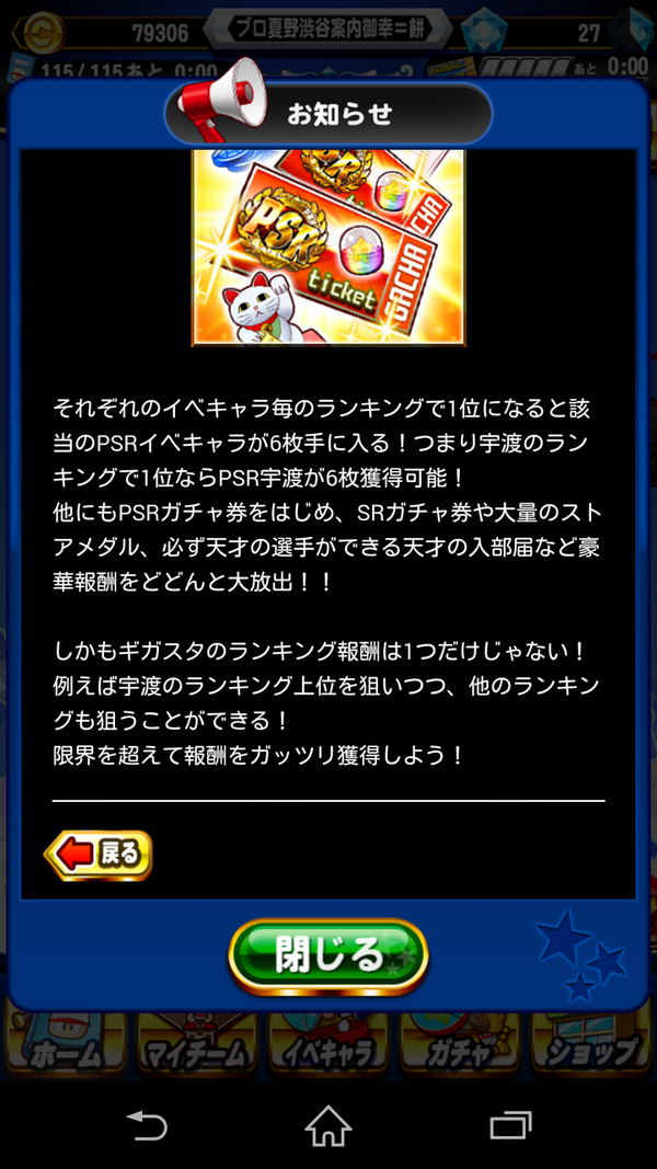 パワプロアプリ ランキング報酬でウドpsr6枚とか石割る人はかなり割るんやろなぁ ギガントスタジアム 矢部速報 スマホアプリ版パワプロ 攻略まとめブログ
