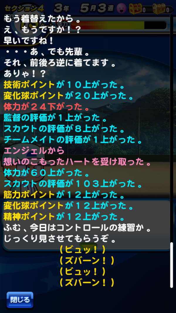 パワプロアプリ 天空投手はひたすらハート貰ってれば結構強いの作れる 矢部速報 スマホアプリ版パワプロ攻略まとめブログ