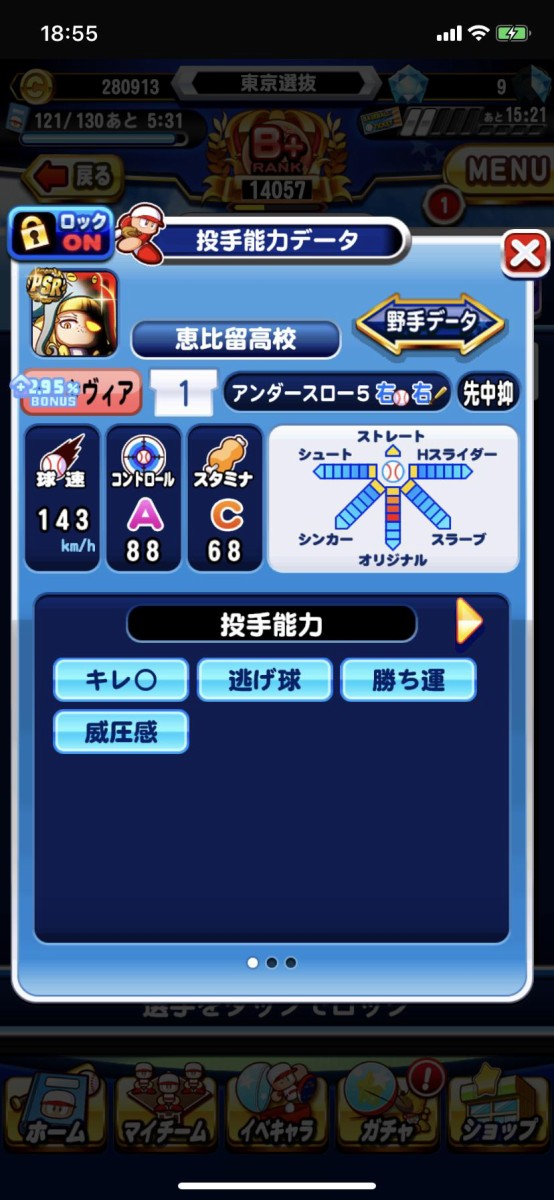 パワプロアプリ ワイのオクタヴィア再現見てくれへんか 結構頑張ったんや 矢部速報 スマホアプリ版パワプロ攻略まとめブログ