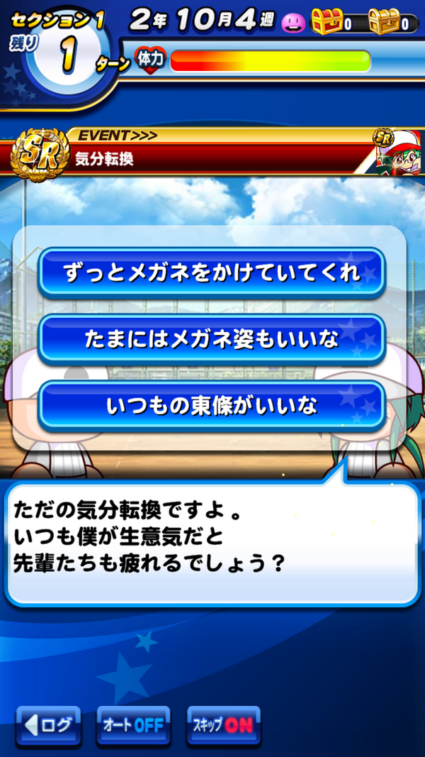 パワプロアプリ メガネ東條イベントはどんな感じ 円卓デッキ入りできそうやね 矢部速報 スマホアプリ版パワプロ攻略まとめブログ