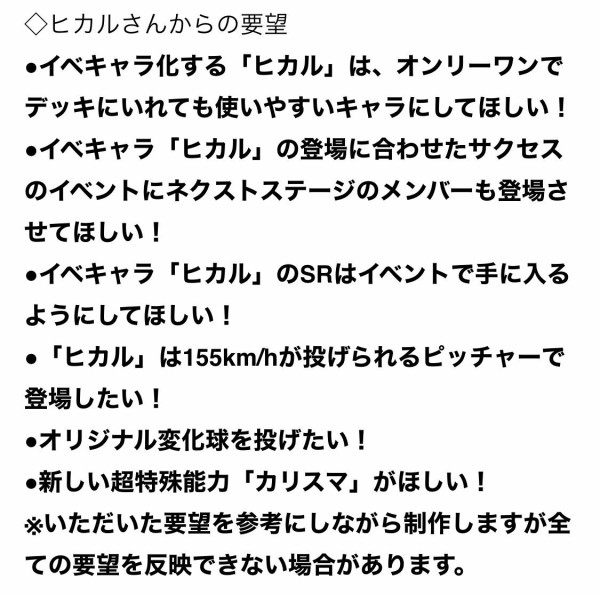 パワプロアプリ ヒカル効果は吉と出るのか凶と出るのか アプリ部には嫌いな人多そうやけど世間的にはどうやんやろね 矢部速報 スマホアプリ版パワプロ攻略まとめブログ