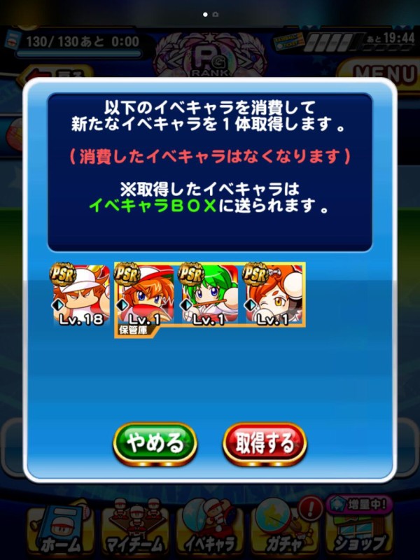 パワプロアプリ ミキサーでワールドクラス猪狩進当てるで 実質バナー内やん ミキサー結果 矢部速報 スマホアプリ版パワプロ攻略まとめブログ