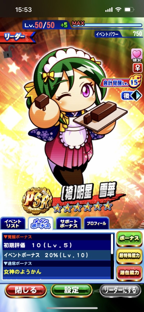 パワプロアプリ 昔のpsr彼女キャラはどうあがいても使い道無い 矢部速報 スマホアプリ版パワプロ攻略まとめブログ