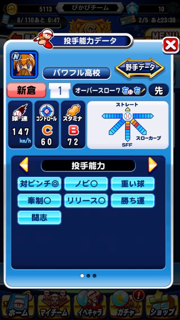 パワプロアプリ 投手査定 コンスタは査定低いのに試合にはきっちり反映されている件 矢部速報 スマホアプリ版パワプロ攻略まとめブログ