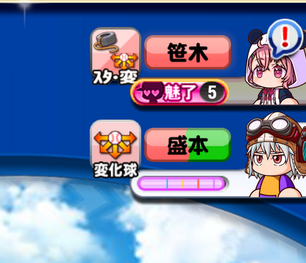 パワプロアプリ 結局vは笹木夜見椎名の順で当たりなん 矢部速報 スマホアプリ版パワプロ攻略まとめブログ