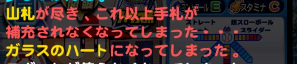 パワプロアプリ 山札使い切るとガラスのハートになるようにしといタニ 次の投手高校はまだですか 矢部速報 スマホアプリ版パワプロ攻略まとめブログ