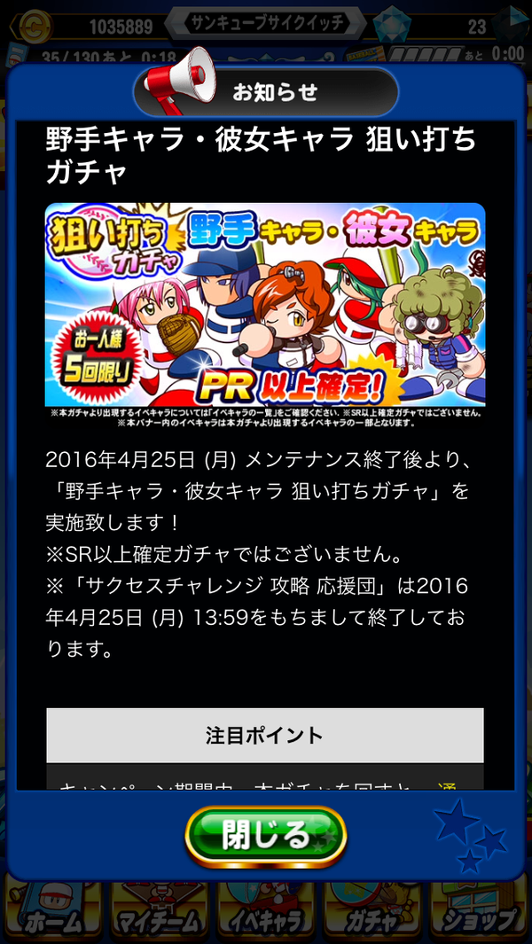 パワプロアプリ メンテが1時間15分早く終了 これガチャ引くんか みんなの反応まとめ 矢部速報 スマホアプリ版パワプロ攻略まとめブログ