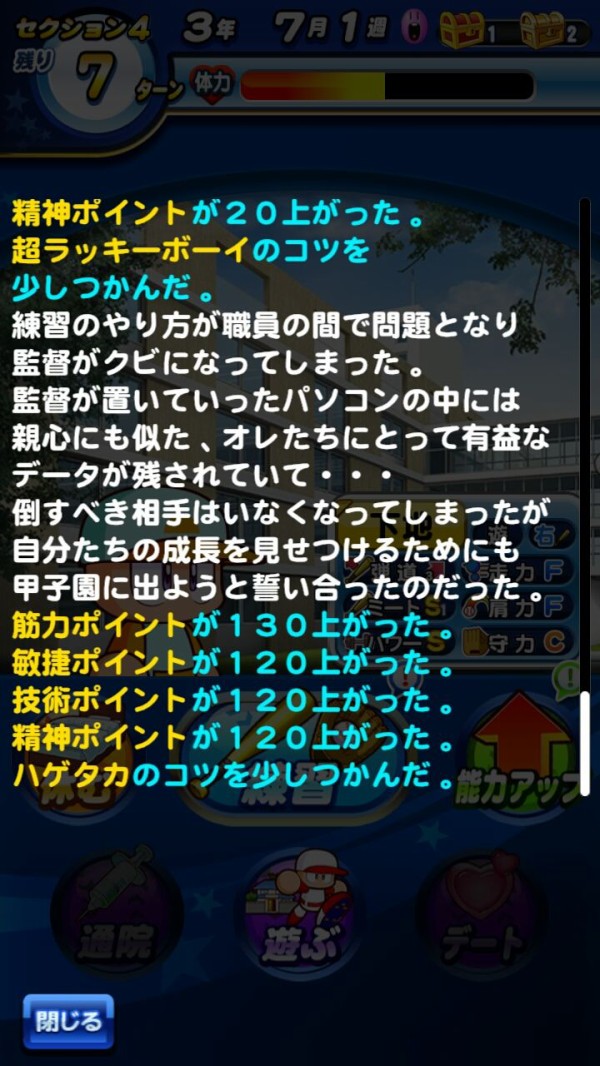 パワプロアプリ これえげつないわ 太平楽やばいぞ これいけるんかひょっとして 強化太平楽 矢部速報 スマホアプリ版パワプロ攻略まとめブログ