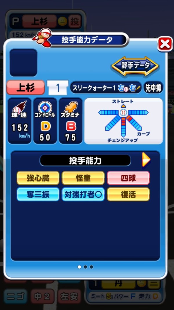 パワプロアプリ 上杉達也なんで四球ついてるの 上杉のステータスが微妙なんだが 矢部速報 スマホアプリ版パワプロ攻略まとめブログ