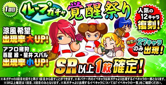 パワプロアプリ速報 ループガチャ 覚醒祭りｷﾀ ﾟ ﾟ 公式 矢部速報 スマホアプリ版パワプロ攻略まとめブログ