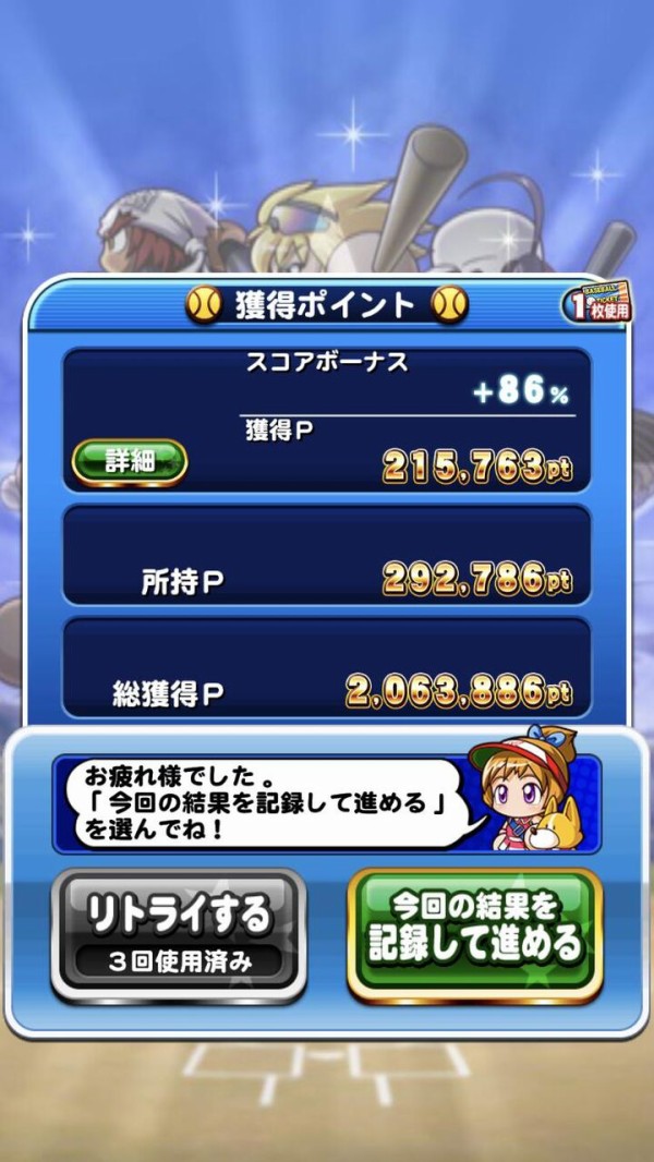 パワプロアプリ 清水薫打てんしこれで諦めてええかな 即落ち2コマで草 銭ペナ 矢部速報 スマホアプリ版パワプロ攻略まとめブログ