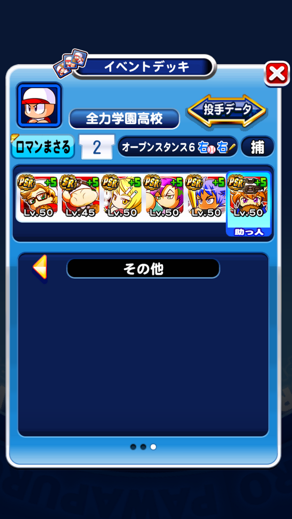 矢部速報