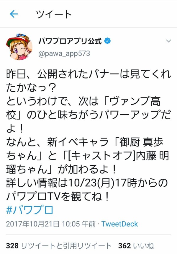 パワプロアプリ たまに真面目ななみき出るよなｗｗｗなみき 疲れたおっさん 矢部速報 スマホアプリ版パワプロ攻略まとめブログ