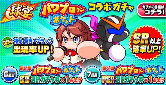 パワプロアプリ なんでパワポケコラボなのに金落とさないタニ 去年と違うタニ ポケファンは薄情な奴らタニ 矢部速報 スマホアプリ版パワプロ攻略まとめブログ