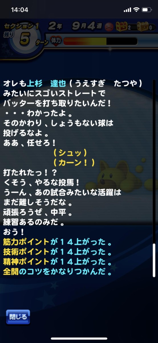 パワプロアプリ 投馬そろー過ぎやろ 投馬球速依存ぽい 164でさっき失敗したで 矢部速報 スマホアプリ版パワプロ攻略まとめブログ