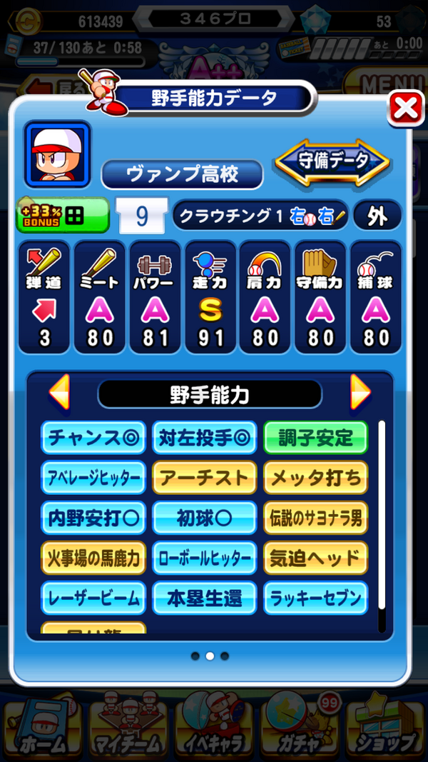 パワプロアプリ 特攻用でs6 オールaﾃﾞｷﾀ ﾟ ﾟ 団結ヒーローズ 矢部速報 スマホアプリ版パワプロ 攻略まとめブログ