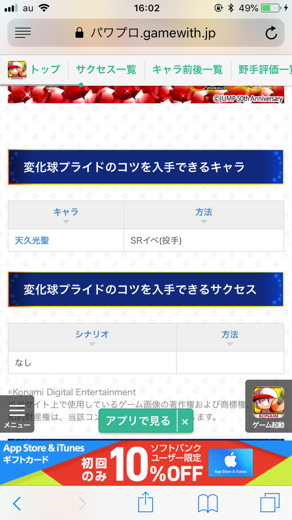 パワプロアプリ 天久さんが変化球プライドをこっそり独占したまま1年経ちそうな事実 矢部速報 スマホアプリ版パワプロ攻略まとめブログ