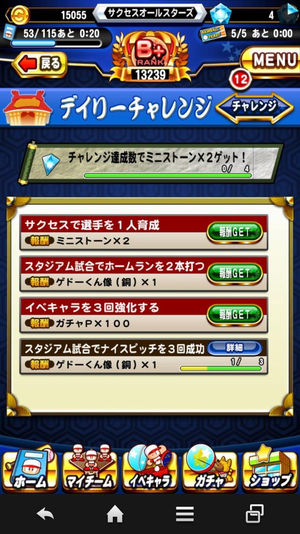 パワプロ デイリーチャレンジ実装に対する反応まとめ 簡単すぎて遣り甲斐がない 矢部速報 スマホアプリ版パワプロ攻略まとめブログ