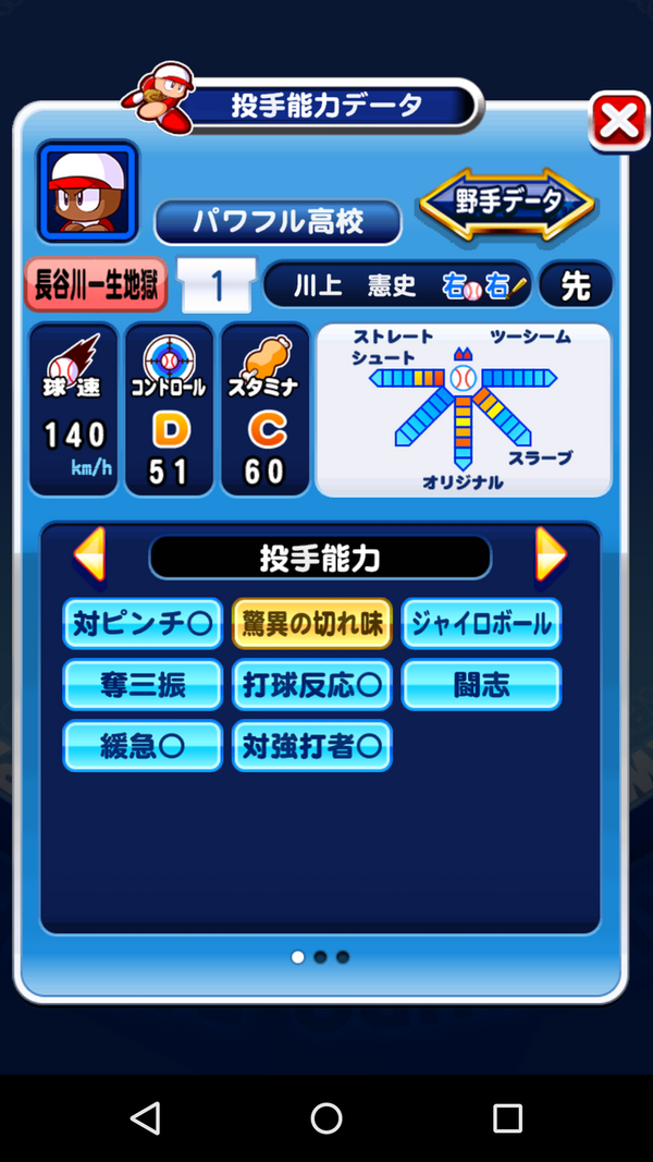 パワプロアプリ 初めて2週間目で最強投手できたけどこれは凄い 矢部速報 スマホアプリ版パワプロ攻略まとめブログ
