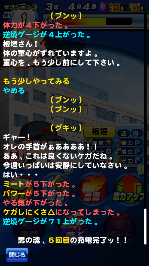 パワプロアプリ で ニキら的に全力コラボどうなんや 逆境ナイン全力学園高校 矢部速報 スマホアプリ版パワプロ攻略まとめブログ