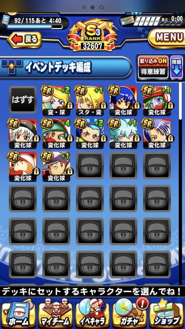 パワプロアプリ 何回も質問ばっかりでごめんやで アヘ変するならどうデッキくんだらええん 矢部速報 スマホアプリ版パワプロ攻略まとめブログ