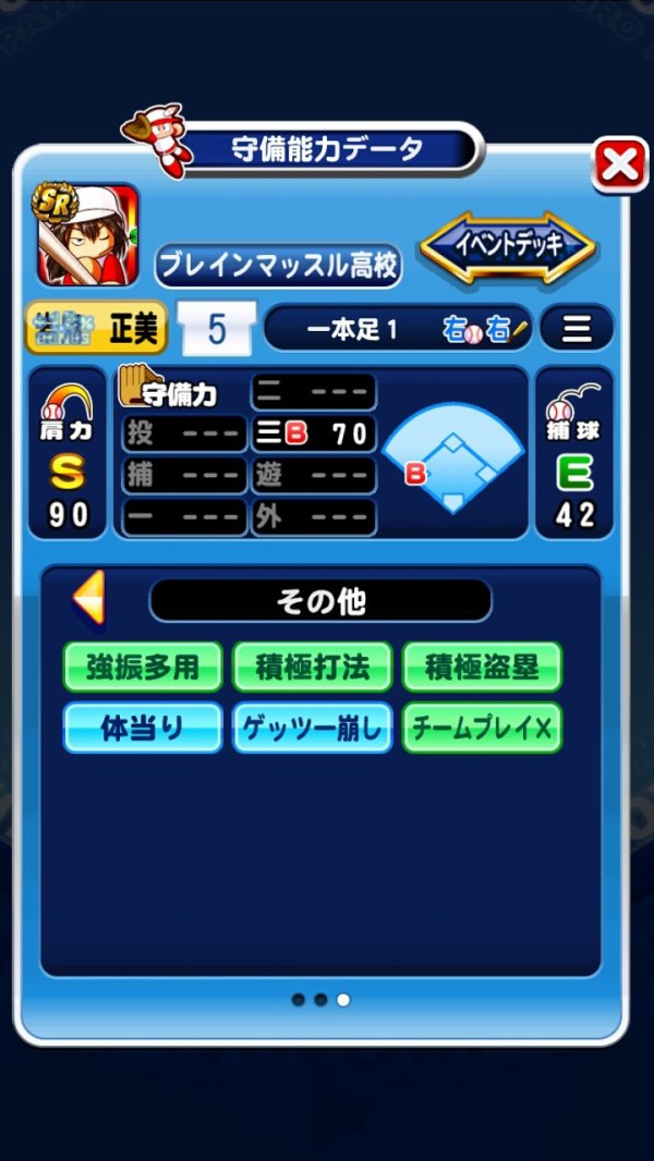 パワプロアプリ ドカベンの岩鬼再現してみたで 矢部速報 スマホアプリ版パワプロ攻略まとめブログ