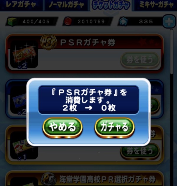 パワプロアプリ ガチャ券使用 自分のパワプロアプリ人生最大のやらかし 銭ペナで使える強キャラやん 矢部速報 スマホアプリ版パワプロ 攻略まとめブログ