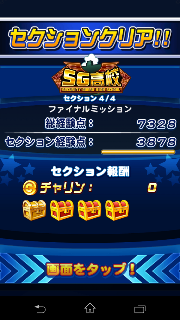 パワプロアプリ 初めてsg投手で7000超えたで 矢部速報 スマホアプリ版パワプロ攻略まとめブログ