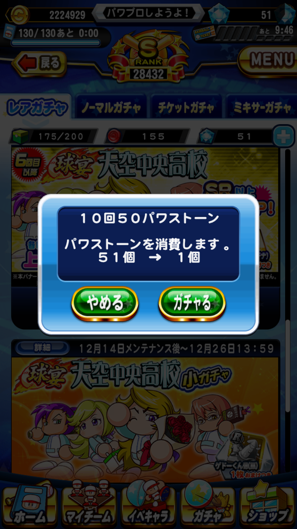 パワプロアプリ 虹谷狙って130連した結果 矢部速報 スマホアプリ版パワプロ攻略まとめブログ