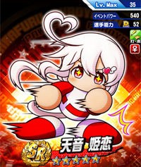 パワプロアプリ 調整で確定電光石火の天音 イベ切り電光石火なら強化やろ 矢部速報 スマホアプリ版パワプロ攻略まとめブログ