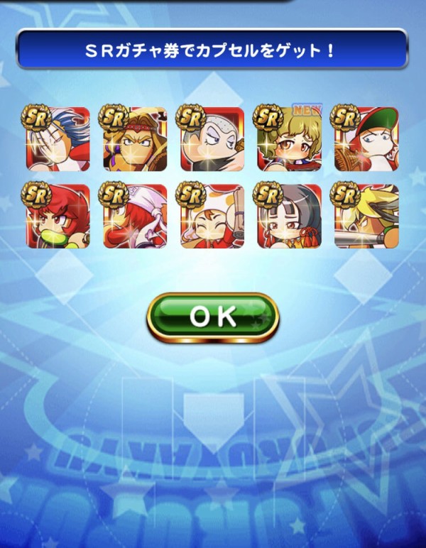 最速 パワプロ チケット ガチャ タイミング